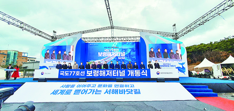 2021년 12월 1일에 개통한 보령해저터널 개통식 사진 2021년 12월 1일에 개통한 보령해저터널 개통식 사진